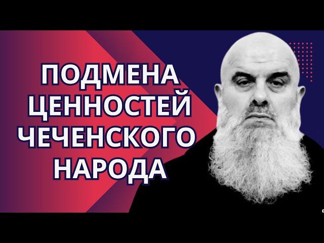 Голосовой Чат. Абу Хамза: "Подмена ценностей чеченского народа" (чеч. яз.)