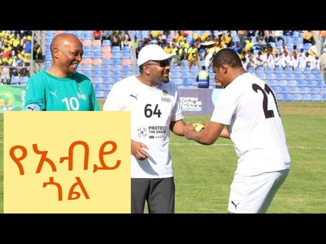 CAF 46th General Assembly friendly match Dr Abiy goal.Eto'o in Ethiopia