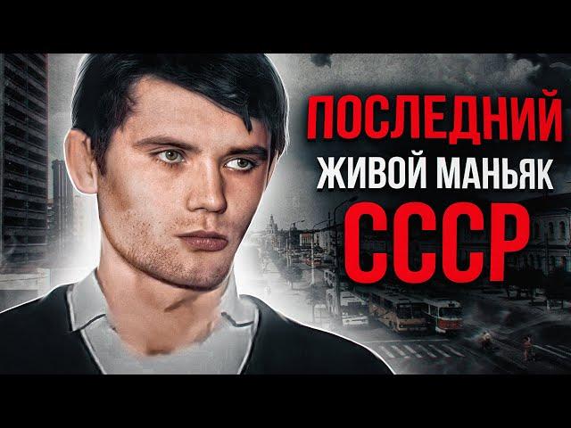 СЕРИЙНЫЙ УБИЙЦА СССР ВЫХОДИТ НА СВОБОДУ? | История Маньяка Дмитрий Гридин