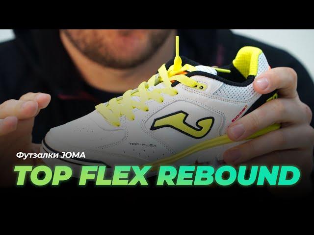 Top Flex Rebound