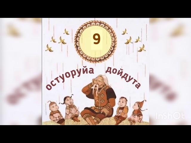 Якутская народная сказка " Сказка о Зайце"