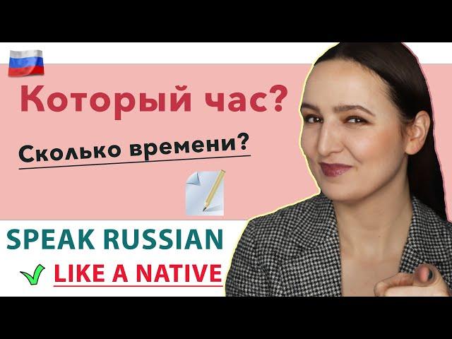 LEARN TO SPEAK RUSSIAN: Который час? or Сколько времени?