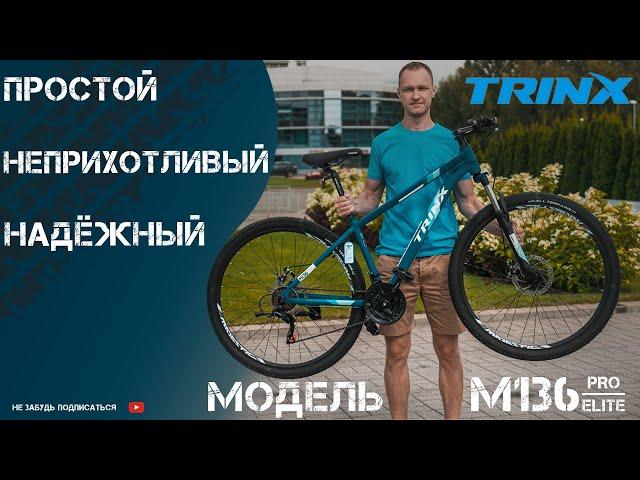 Обзор велосипеда TRINX M136, М136 elite, M136 pro