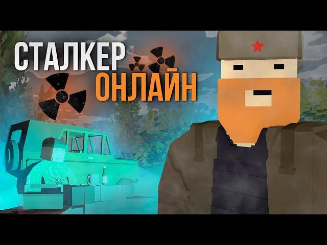 СТАЛКЕР РП в который вы ЗАХОТИТЕ ПОИГРАТЬ - Unturned Stalker