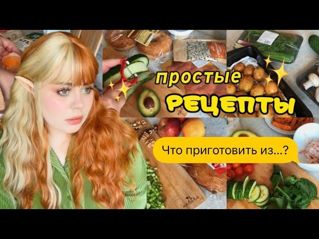 Вдохновение на готовку простые, полезные и вкусные рецепты 🫐