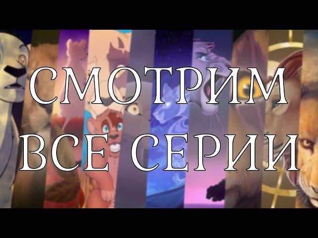 Смотрим все серии My Pride подряд!