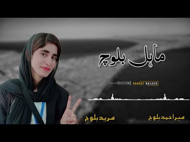 New Song || Mahalo | Mir Ahmed Baloch | Lyricist Mureed Baloch | By Sangat Baloch