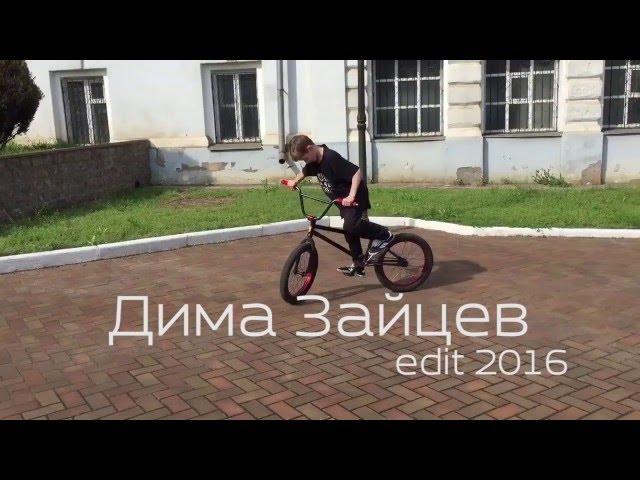 Дима Зайцев edit | Kirovograd