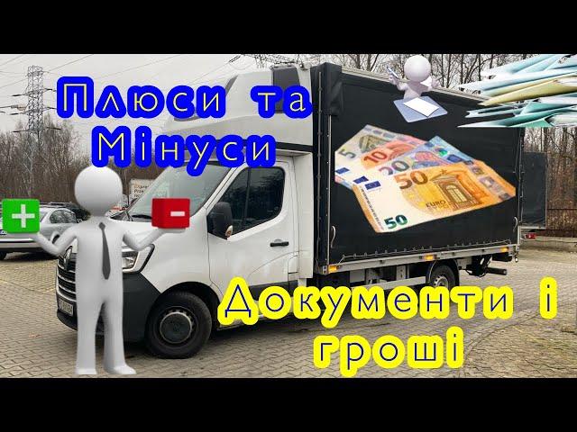 Плюси і мінуси роботи на Бусі # Польща