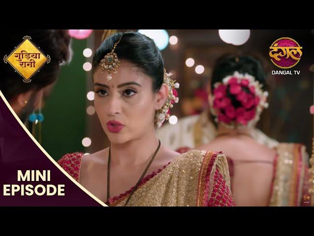 Gudiya Rani | 21 Oct 2024 | Mini Episode 55 | गुड़िया रानी  Dangal TV