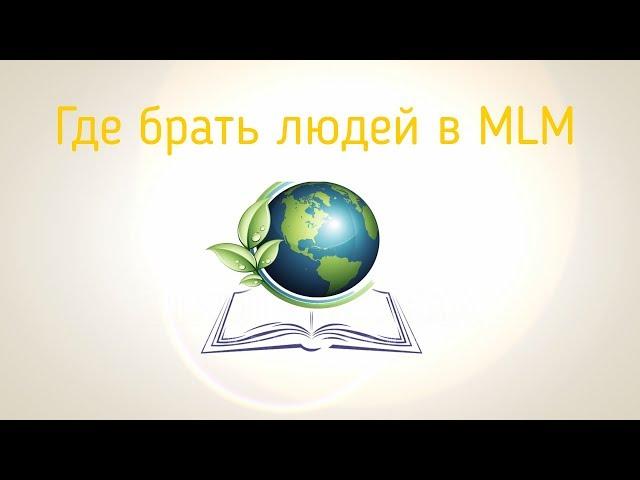 ФАБЕРЛИК  Мои способы рекрутинга. Наталья Криницкая ТОП-лидер