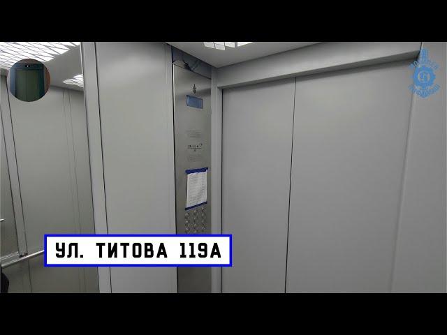 Лифт МЛМ 2022 г. в. | Ул. Титова 119А