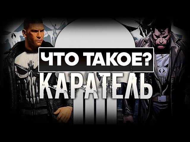 Что такое The Punisher?