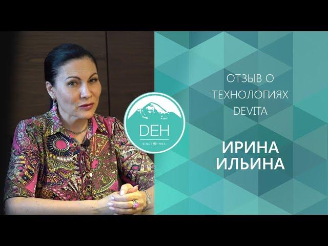 Ирина Ильина: отзыв о методе биорезонанса и об использовании технологий DeVita