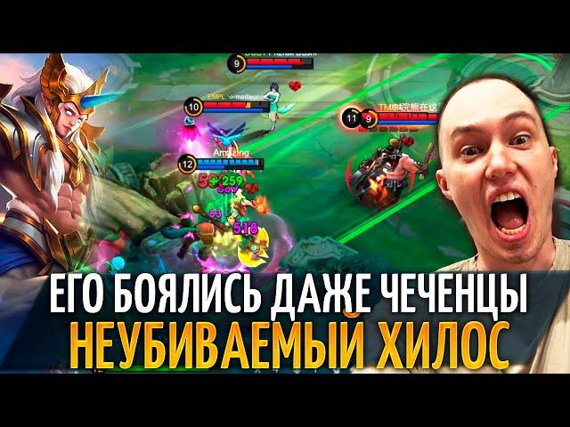 Неубиваемая ИМБА - Хилос гайд как играть через ЛЕС Mobile Legends