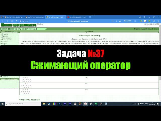 Разбор Задачи №37 - Сжимающий оператор (Архив Задач acmp.ru) (бонус Работа с вещественными числами)