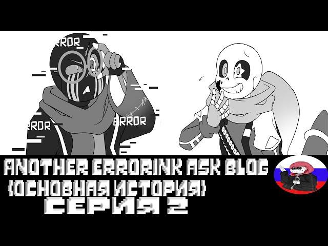 ◄Инк нарисовал Очки► - Another ErrorInk ask blog (Серия 2)