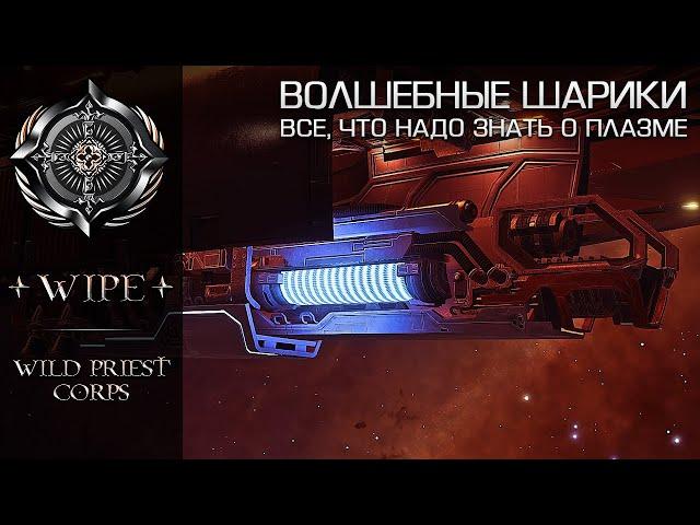 Elite Dangerous. Ускоритель плазмы, как средство для "выпрямления" рук.