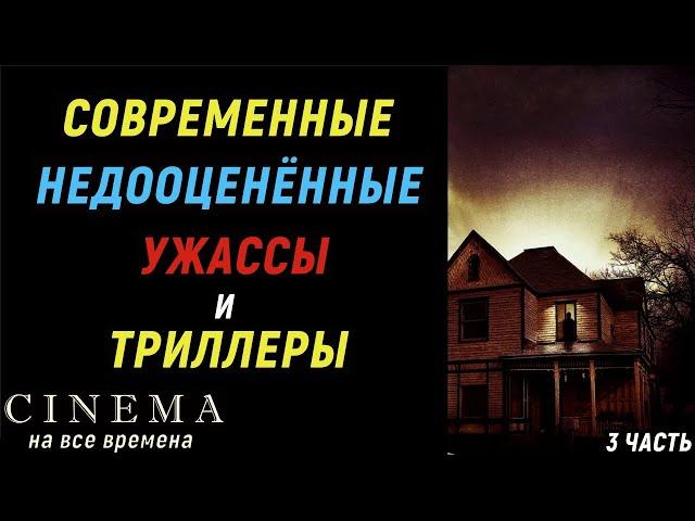 Малоизвестные и недооценённые современные триллеры и ужасы (3 часть) |  Топ малоизвестных фильмов