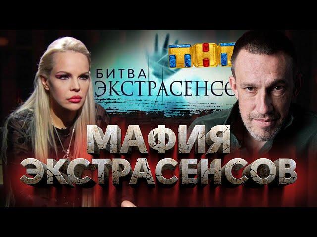 Мошенничество, тюрьма и обман / Как ЭКСТРАСЕНСЫ разводят людей