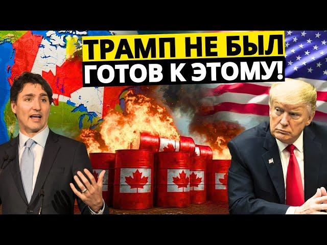 Трамп в шоке! Канада выбрала ЕС вместо США для экспорта нефти!