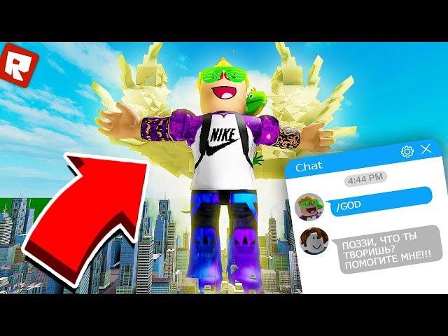 *ЗАХВАТИЛ* ВЕСЬ СЕРВЕР С АДМИНКОЙ! БЕН 10 БАЗА! | Roblox