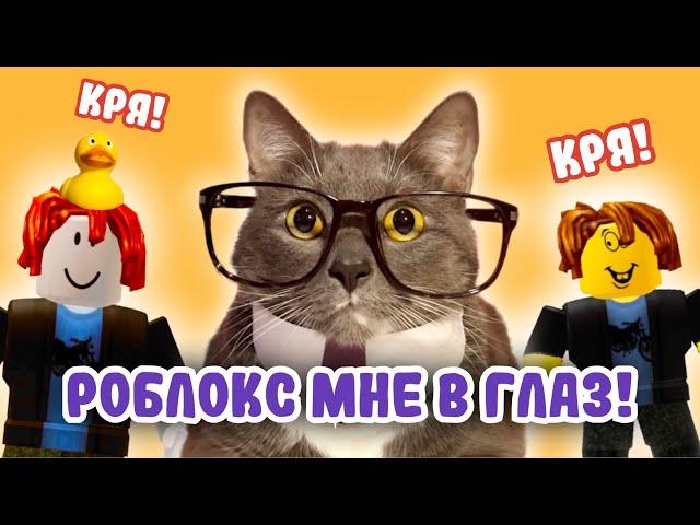 ЕСЛИ БЫ КОТИКИ ХОДИЛИ В ШКОЛУ - РОБЛОКС ВМЕСТО УРОКА!