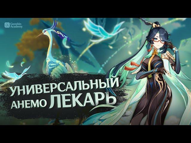 Разбор механик Сянь Юнь — Гайд | Genshin Impact