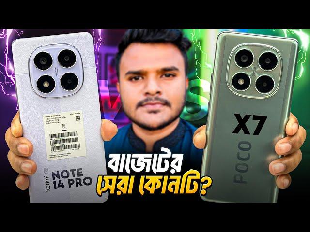 Redmi Note 14 Pro Vs Poco X7।।কিরে ভাই সবই তো এক! Unboxing In Bangla।।