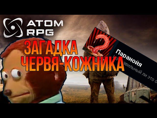 Atom RPG - Загадка Червя-Кожника. Как выполнить квест правильно и кто из трёх путников врёт?