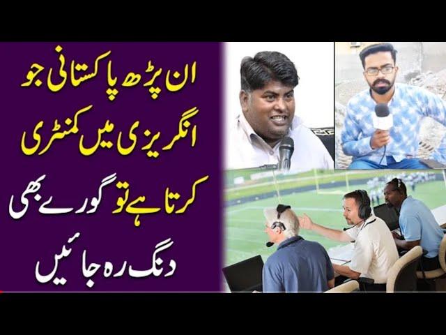 English Main Commentory Krny Wala Pakistani || Zahid Iqbal Commentator || Haider Ali || Junoon news