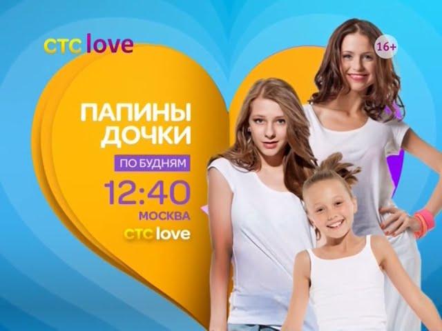 Рестарт эфира СТС Love (30 июня 2015)