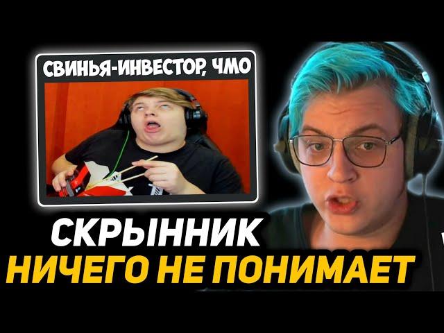 ПЯТЁРКА ПРО *1 и 2 ЧАСТЬ* ОТВЕТКИ от СКРЫННИКА | РАЗОБЛАЧЕНИЕ - Я ПРЕЗИРАЮ пятерку и ЛИГУ ТУПИЗМА