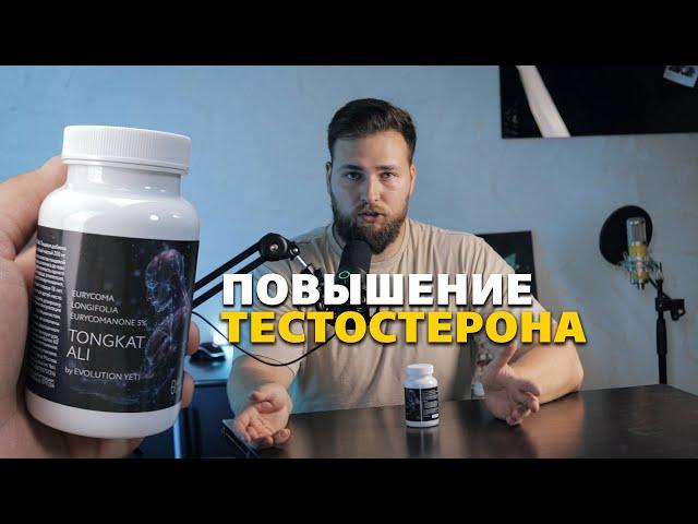 ТОП ДОБАВКА ДЛЯ ПОВЫШЕНИЯ ТЕСТОСТЕРОНА