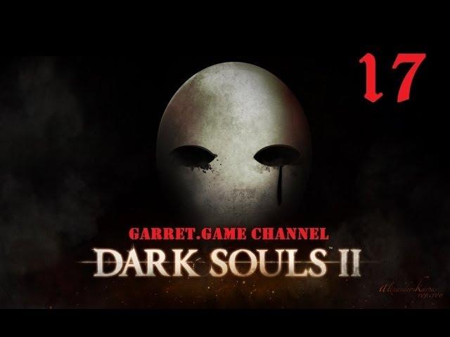 Dark Souls 2. 17 серия.Неугомонный Преследователь.Тусклый уголь.