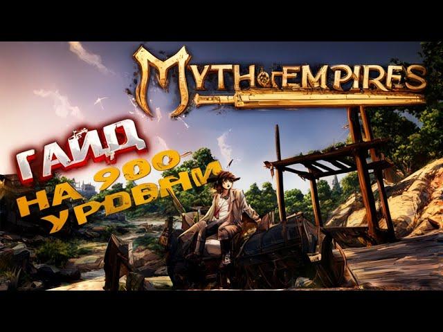 как фармить шахты и форт посты в Myth of Empires v1 0