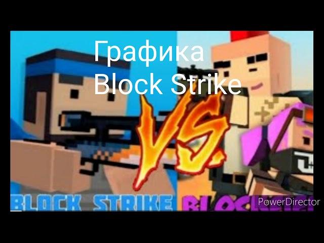 BLOCK STRIKE VS BLOCKFIELD