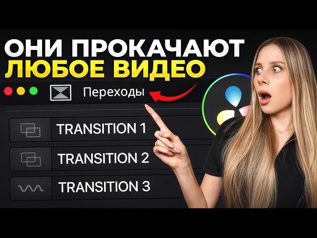 КАЖДЫЙ должен знать эти 10 КРУТЫХ и простых переходов