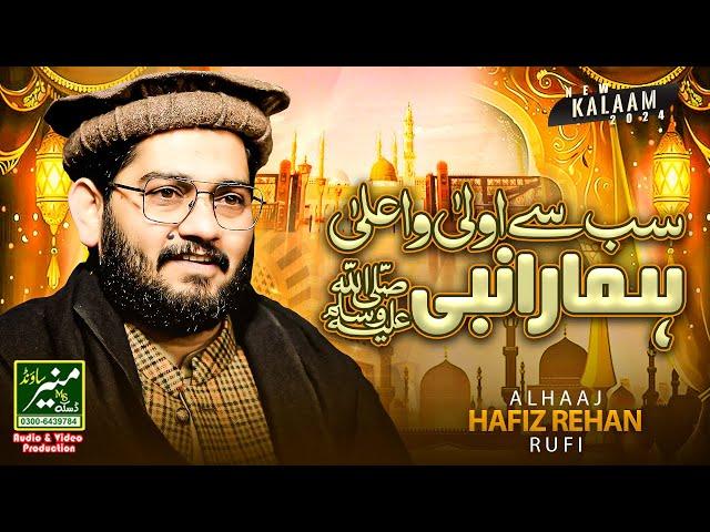 Rabi Ul Awal Naats | Sab Se Aula O Aala Hamara Nabi| Hafiz Rehan Roofi 2024