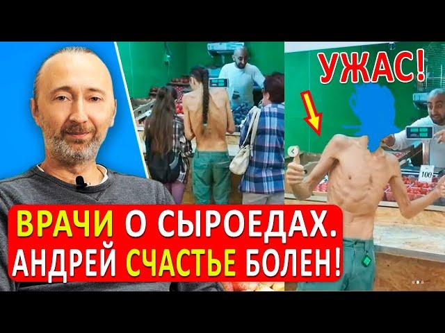 Проблемы на сыроедении. Андрей Счастье обратился к врачу! Так есть мясо, или нет? Тестостерон ноль!