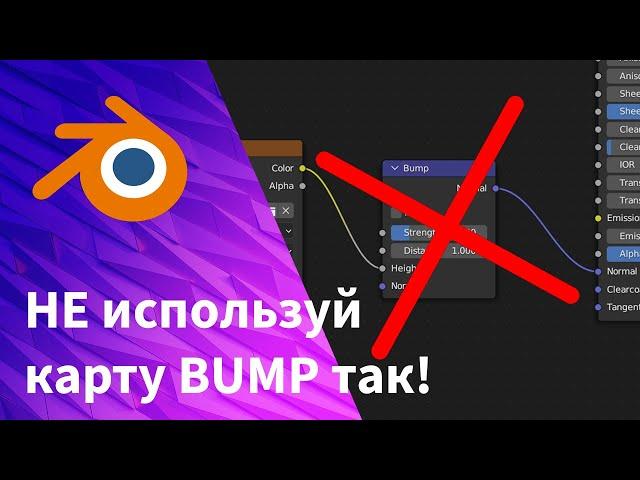 Так надо использовать Bump карту | Blender