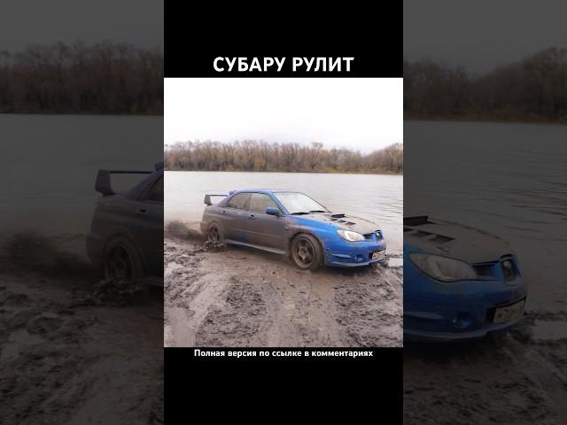 SUBARU РУЛИТ?