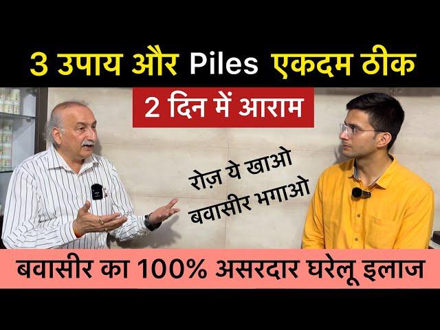 Piles treatment at home | Bawasir ka ilaj | The Health Show with Himanshu Bhatt