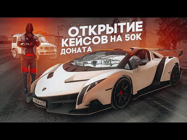 САМОЕ ДОРОГОЕ ОТКРЫТИЕ КЕЙСОВ! ЦАРЬ КЕЙС на NEXTRP!