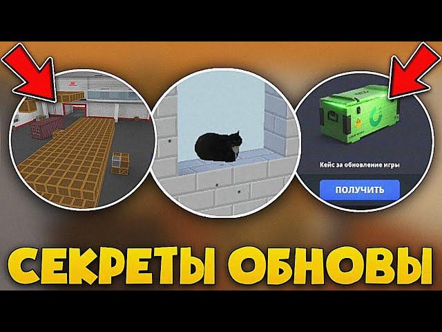  8 СЕКРЕТНЫХ ФИШЕК НОВОГО ОБНОВЛЕНИЯ 7.5.9 В БЛОК СТРАЙК | НОВЫЕ ПАСХАЛКИ | BLOCK STRIKE 7.5.9