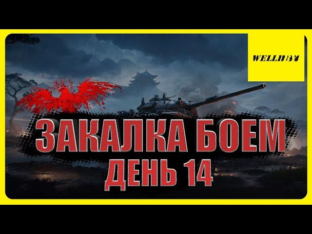 ПОДВОДИМ ИТОГИ!!! | [DE-HL] Dead Halcs ИВЕНТ на ГК ЗАКАЛКА БОЕМ | День 14