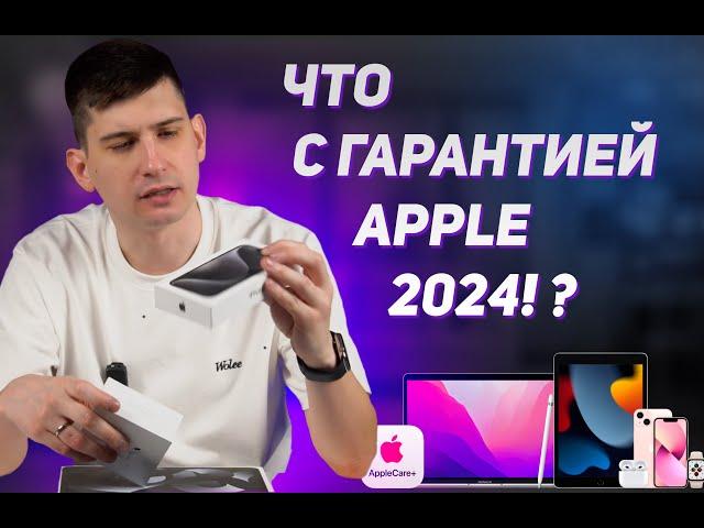 Что с гарантией Apple в России 2024 году