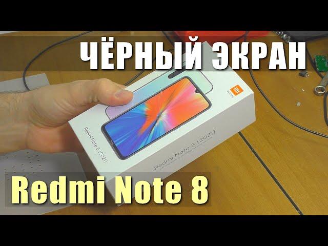 Нет изображения / Смартфон Redmi Note 8 | РЕМОНТ