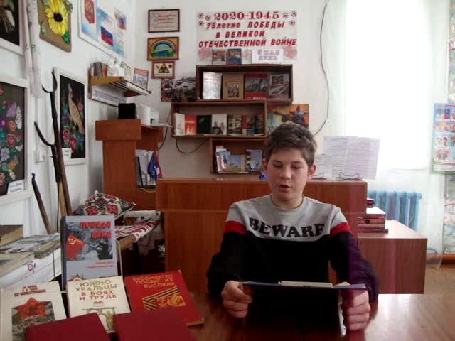 Акция "Литературный десант правнуков героев Танкограда". Сергей Тимошкин, 13 лет (п.Тарасовка)
