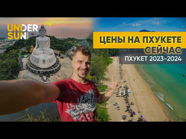 Цены на Пхукете 2023-2024. Еда, развлечения, транспорт - что сколько стоит. Пхукет 2024